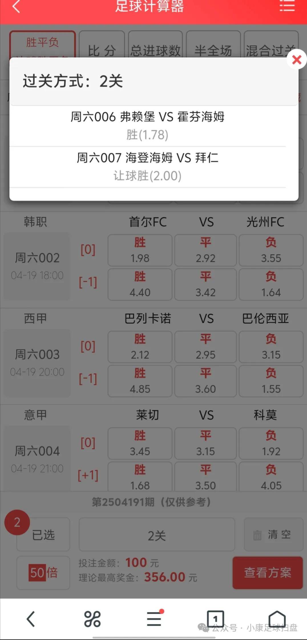 彩客网竞彩足球最新比赛结果_(彩客网竞彩足球完整版 即时比分)  第2张