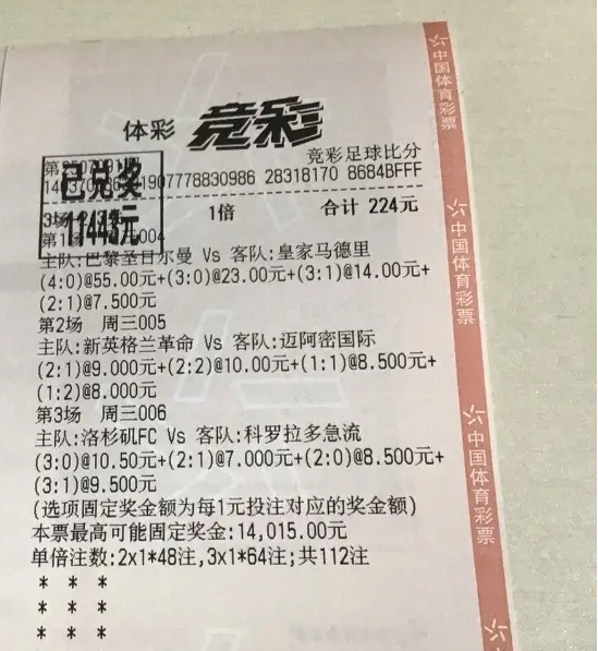 昨天竞彩足球比赛结果怎么样_(昨天竞彩比分结果) 第1张 昨天竞彩足球比赛结果怎么样_(昨天竞彩比分结果) 第1张