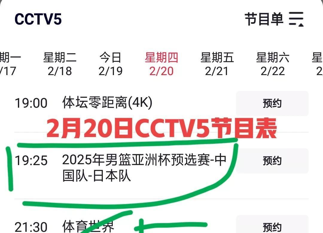 cba电视直播表_(cba电视直播安排)  第1张