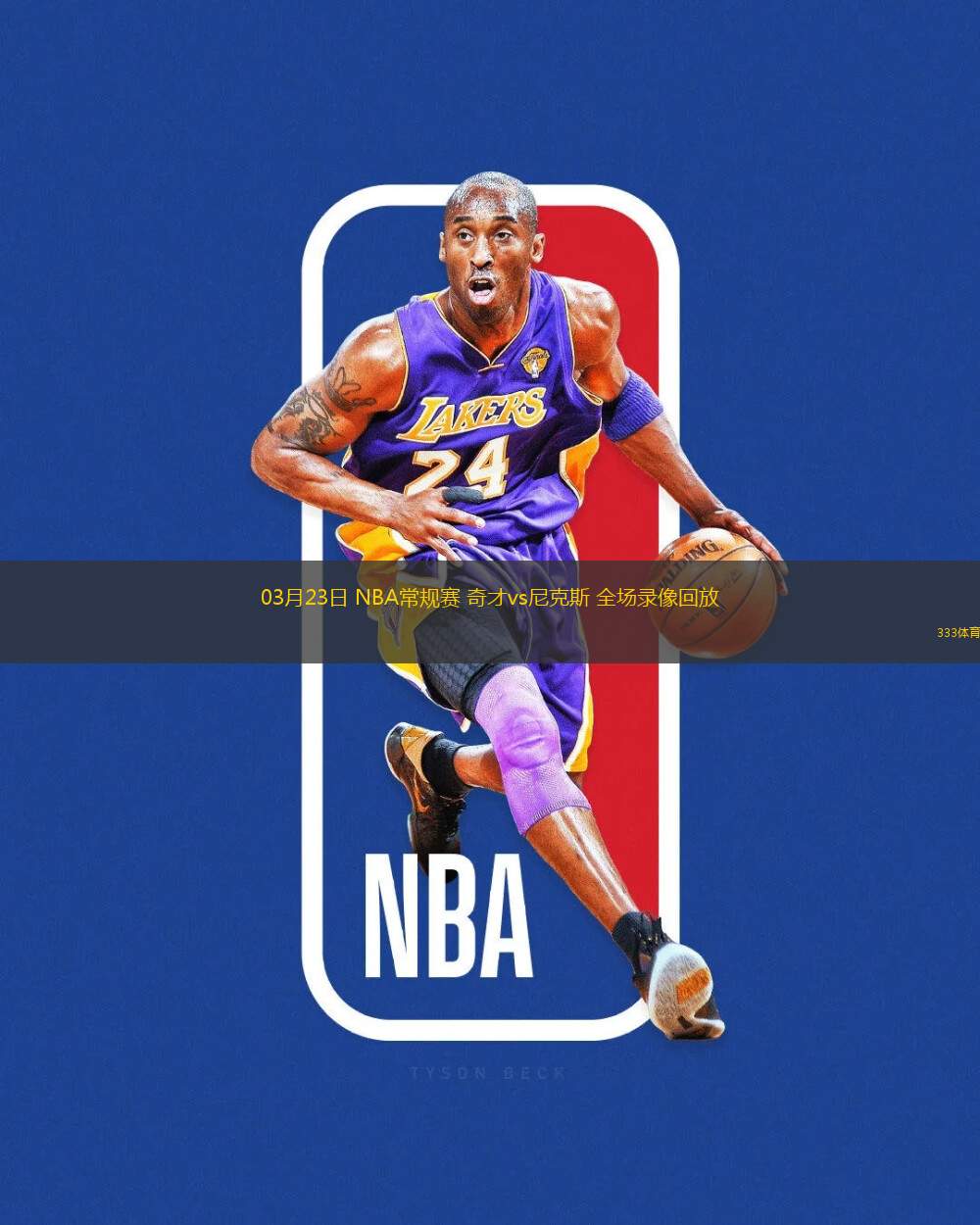 nba录像吧录像回放吧app_(nba录像吧nba录像回放_)  第2张