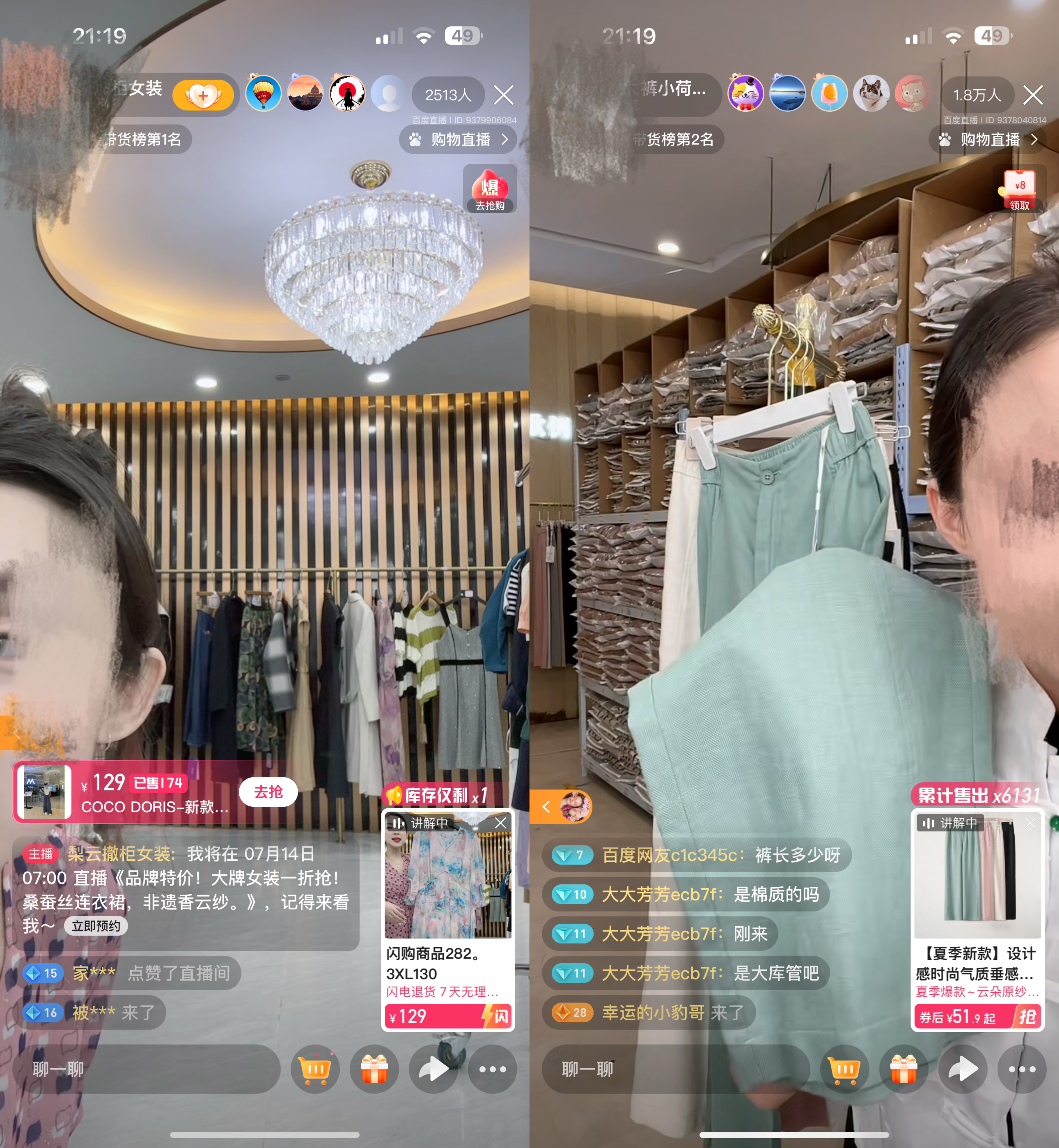 百度直播的东西怎么买_(如何在百度直播间买东西) 第2张 百度直播的东西怎么买_(如何在百度直播间买东西) 第2张