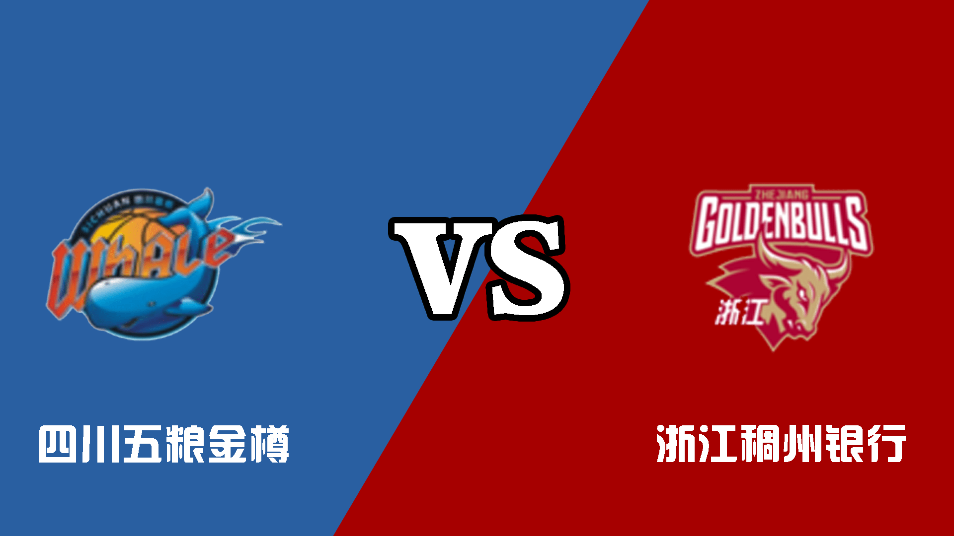 四川vs浙江直播_(四川对浙江的比赛今天)  第1张