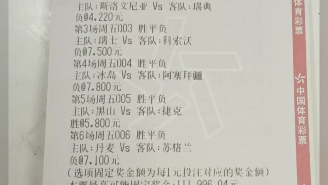 竞彩足球500开奖结果_(竞彩足球最新开奖结果500) 第2张 竞彩足球500开奖结果_(竞彩足球最新开奖结果500) 第2张