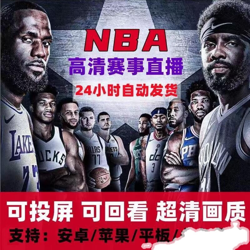 nba直播官网高清_(nba直播官网高清在线观看)  第2张