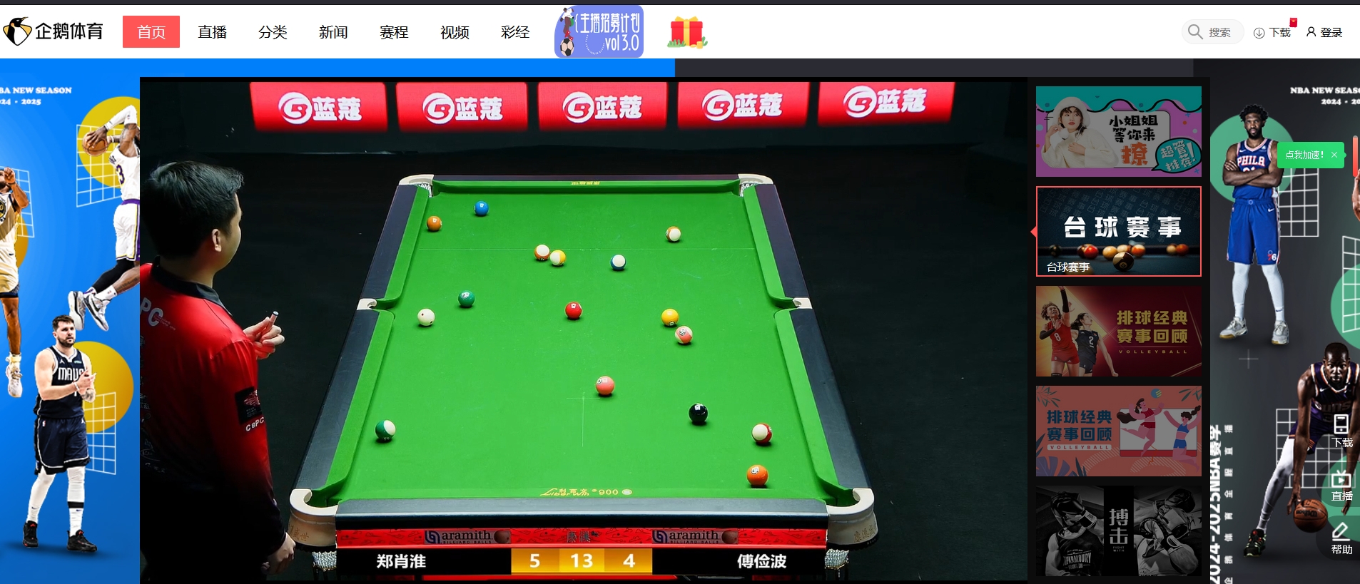 企鹅体育怎么看直播_(企鹅体育直播回放在哪里) 第1张 企鹅体育怎么看直播_(企鹅体育直播回放在哪里) 第1张