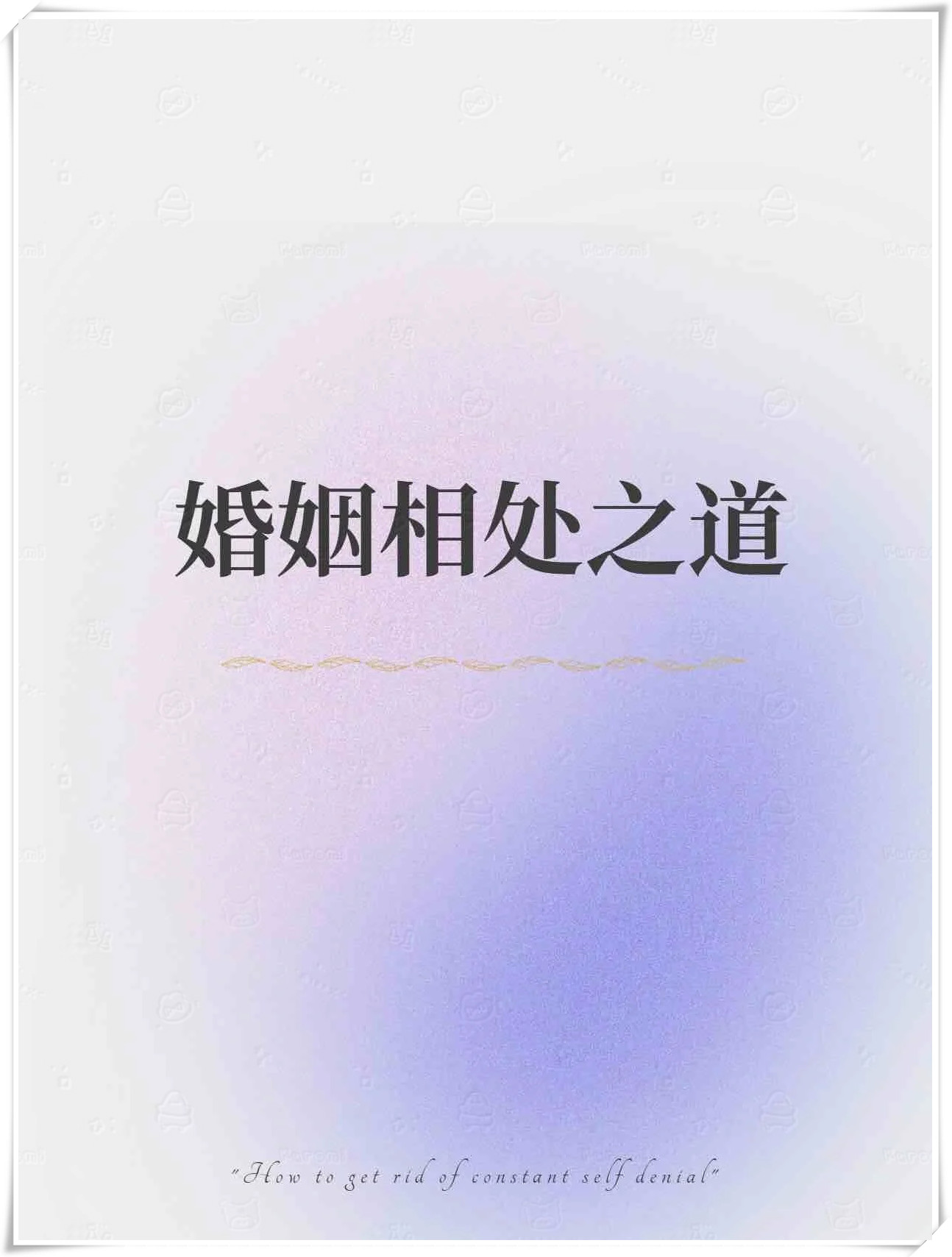 关系栏配偶还是夫妻_(夫妻关系填配偶还是夫妻)  第1张