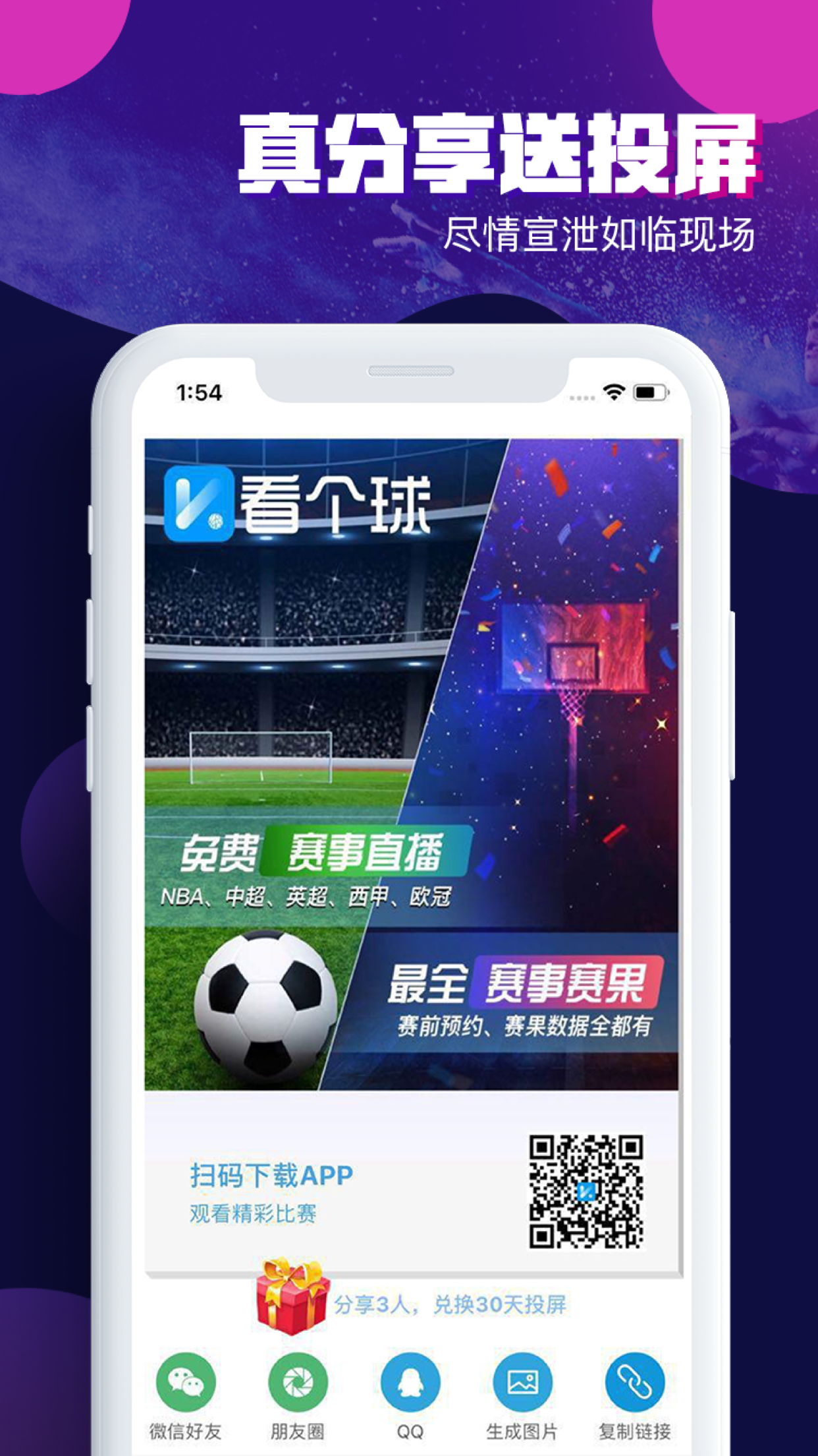 斗球直播(ios版)_(斗球直播ios版苹果下载)