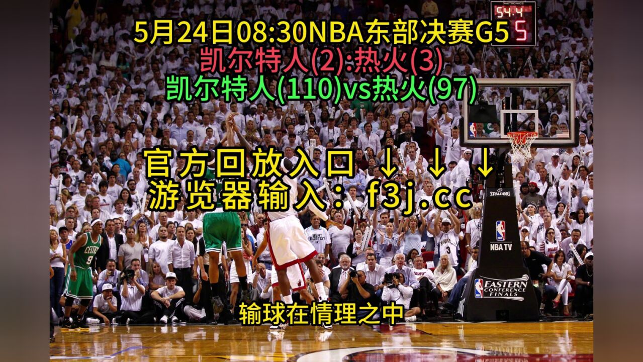 免费观看nba回放的软件_(免费观看nba回放的软件下载) 第2张 免费观看nba回放的软件_(免费观看nba回放的软件下载) 第2张