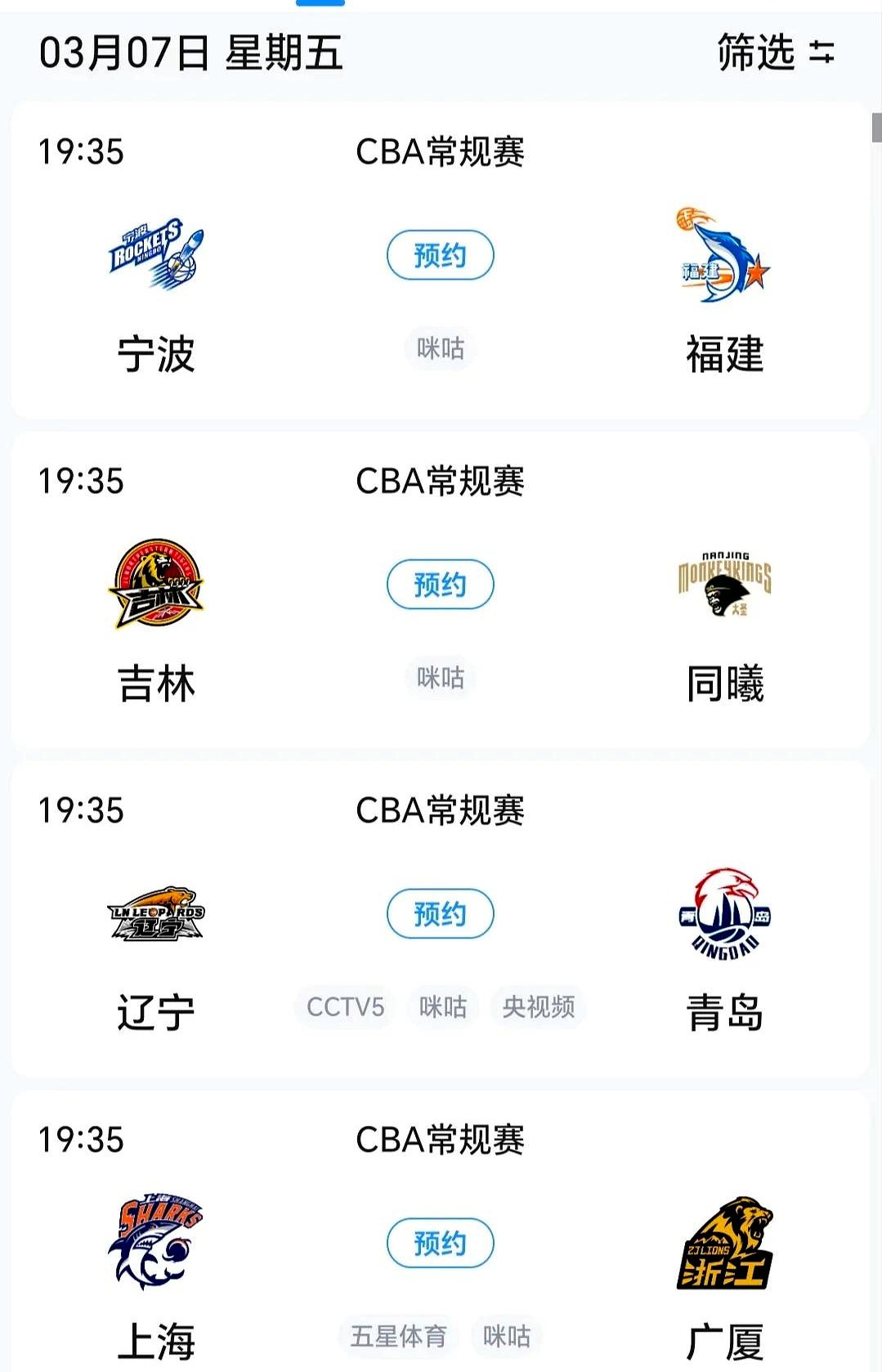 CBA赛事直播预告_(cba赛事直播预告视频) 第2张 CBA赛事直播预告_(cba赛事直播预告视频) 第2张