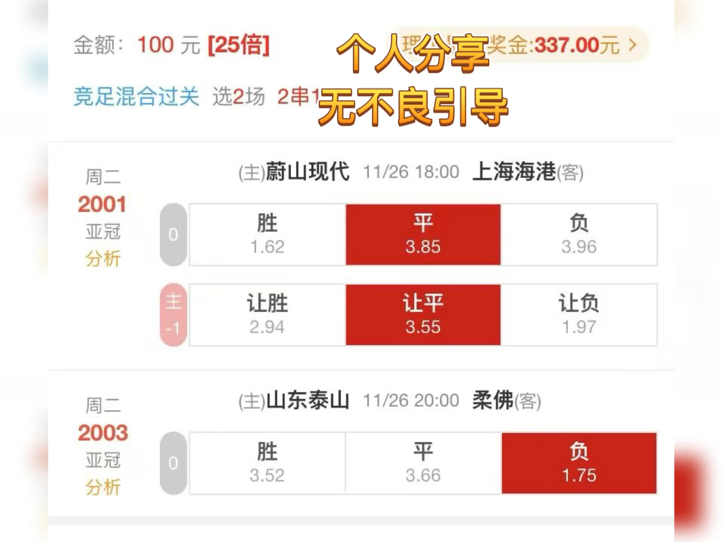 竞彩足球推荐最准的app_(竞彩足球最好用精准的app) 第2张 竞彩足球推荐最准的app_(竞彩足球最好用精准的app) 第2张