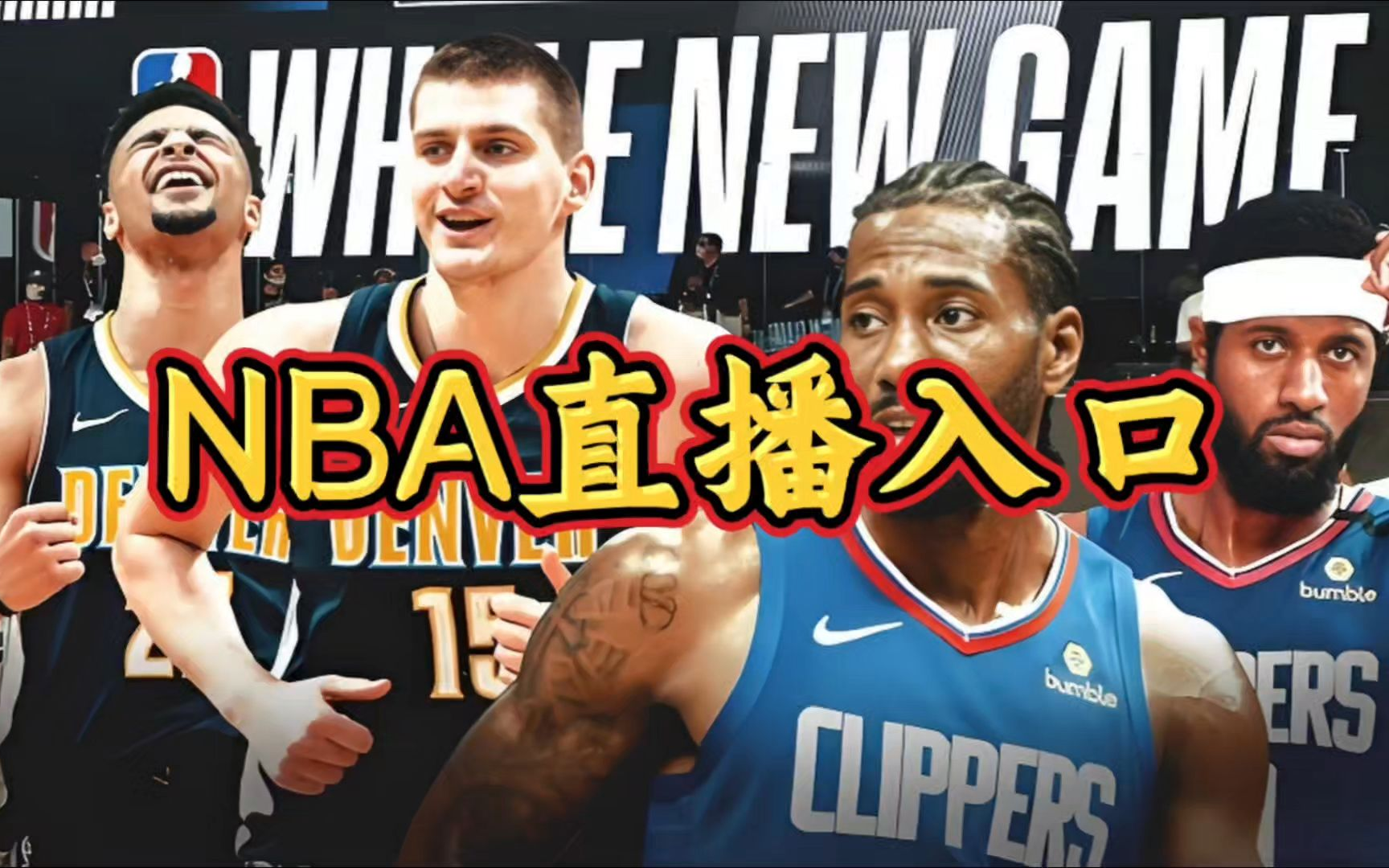 nba录像高清回放像nba直播_(nba录像高清回放像nba常规赛) 第2张 nba录像高清回放像nba直播_(nba录像高清回放像nba常规赛) 第2张