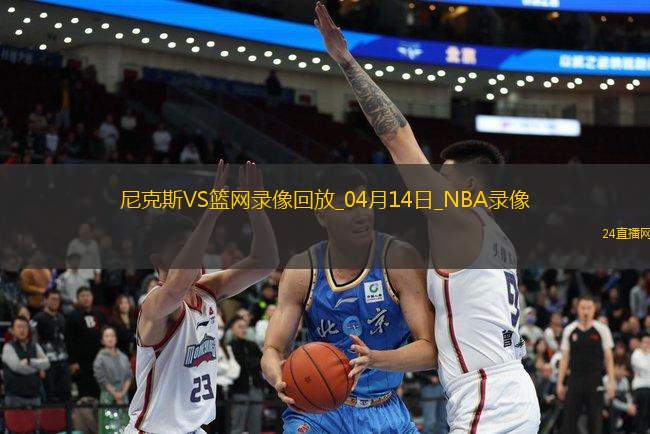 NBA直播在线播放免费来球网_(nba直播在线直播免费观看网站来球网)  第2张