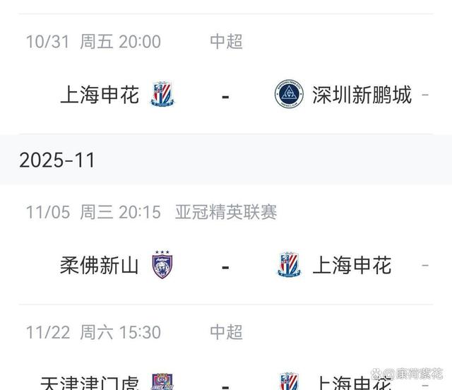 包含中超上海申花VS上海海港比分预测左右争冠形势的词条 第2张 包含中超上海申花VS上海海港比分预测左右争冠形势的词条 第2张