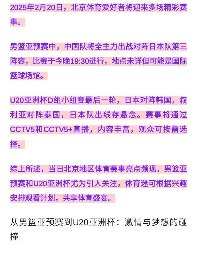 赛事直播实时开启篮球迷必看的高清精彩对决 第1张 赛事直播实时开启篮球迷必看的高清精彩对决 第1张