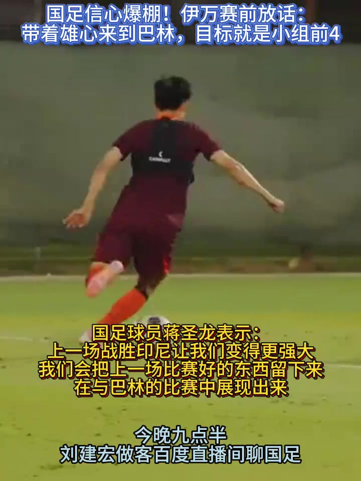 国足最后一轮取胜才能避免垫底主场战巴林球队必须争取胜利的简单介绍 第2张 国足最后一轮取胜才能避免垫底主场战巴林球队必须争取胜利的简单介绍 第2张