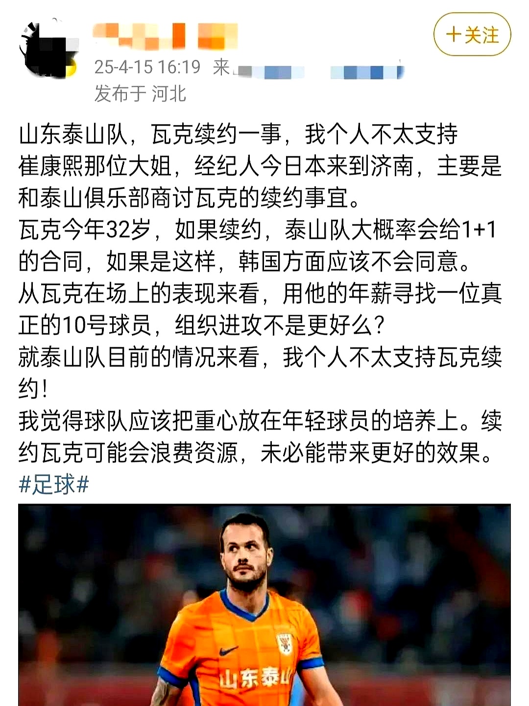 曝泰山队续约瓦科再生新变数受限中超薪资帽的简单介绍  第2张