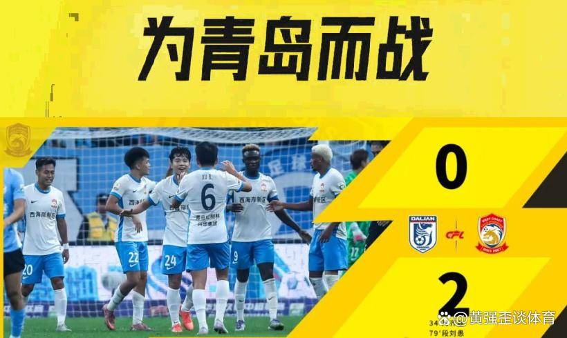 关于中超青岛西海岸VS云南玉昆比赛分析西海岸褪去黑马成色的信息 第2张 关于中超青岛西海岸VS云南玉昆比赛分析西海岸褪去黑马成色的信息 第2张