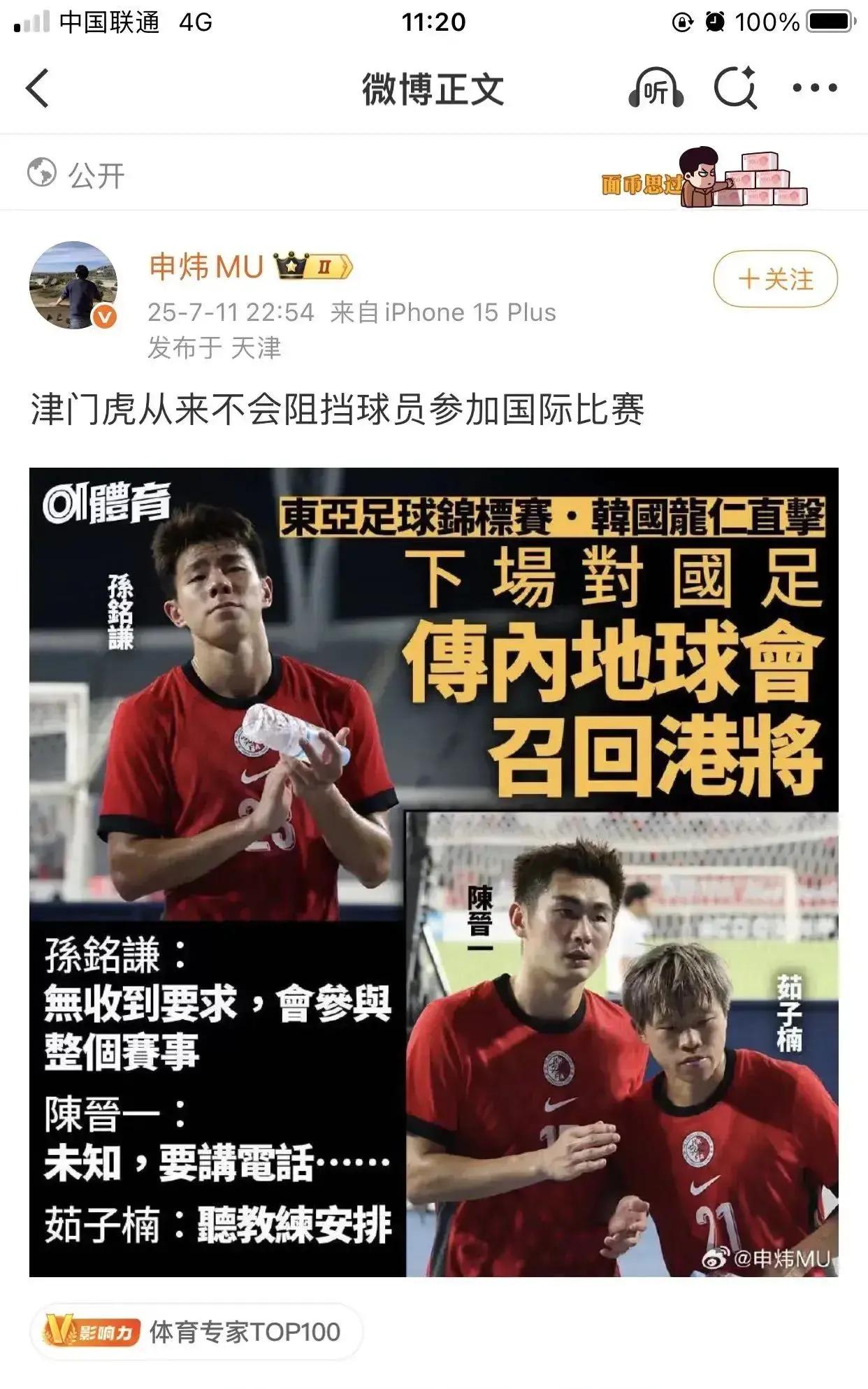 包含津门虎官博评论疑似讽刺媒体人李璇掀起骂战的词条