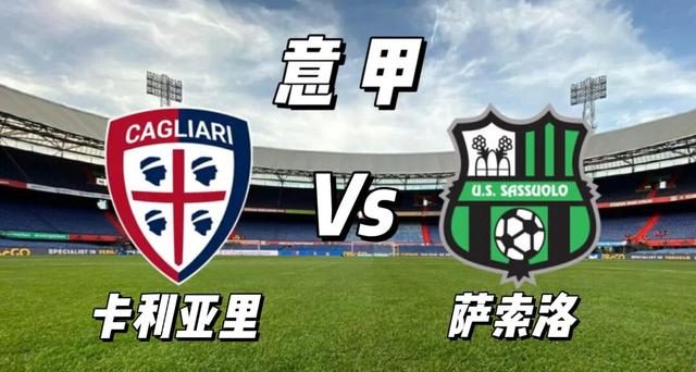 意甲卡利亚里1-2萨索洛萨索洛终结两轮不胜的简单介绍 第2张 意甲卡利亚里1-2萨索洛萨索洛终结两轮不胜的简单介绍 第2张