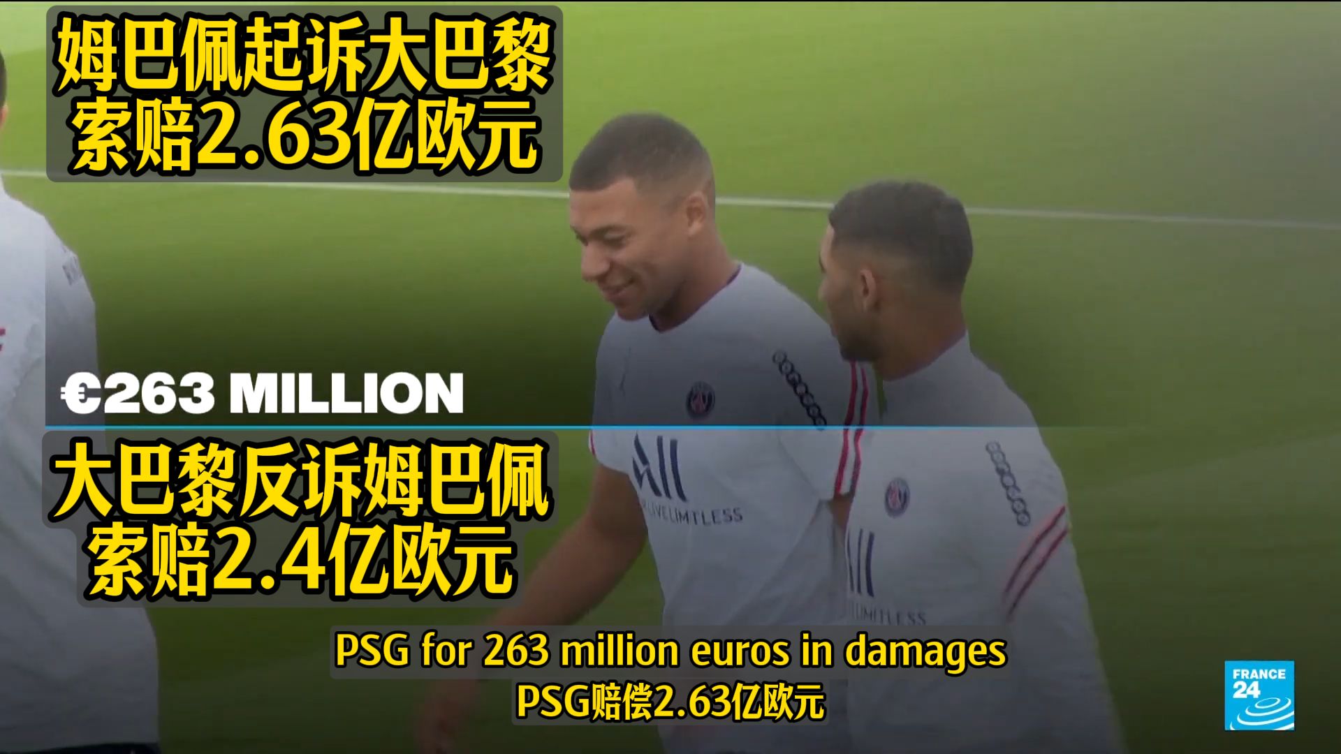 曝姆巴佩和巴黎仍在就欠薪进行谈判球员追讨5500万欧奖金的简单介绍 第1张 曝姆巴佩和巴黎仍在就欠薪进行谈判球员追讨5500万欧奖金的简单介绍 第1张