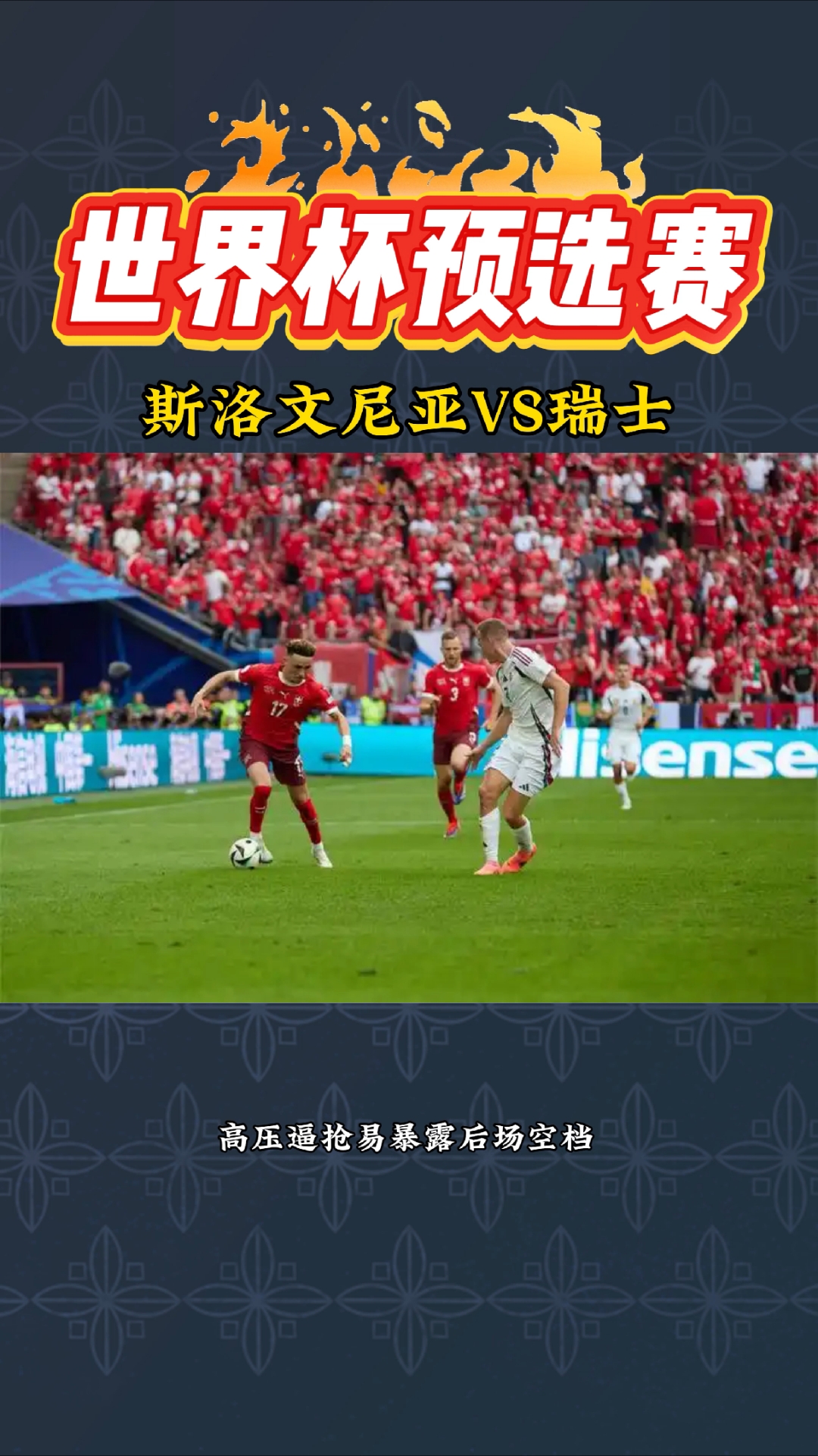 关于世预赛斯洛文尼亚VS瑞典比赛分析斯洛文尼亚主场稳定的信息 第2张 关于世预赛斯洛文尼亚VS瑞典比赛分析斯洛文尼亚主场稳定的信息 第2张