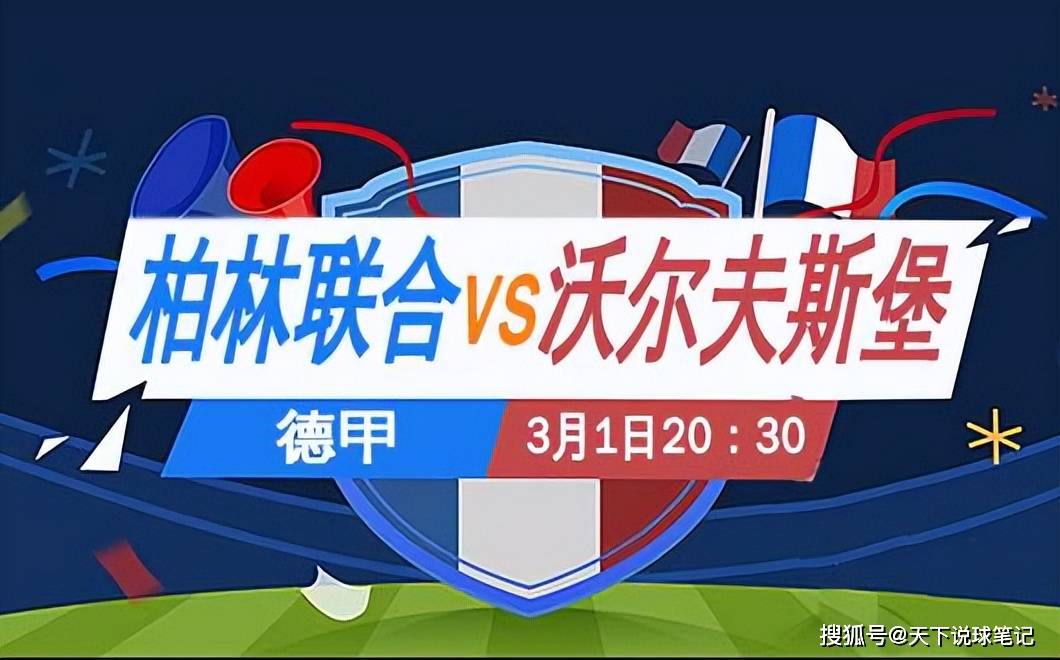 德国杯柏林联合VS比勒菲尔德比赛预测柏林联合占据交锋战绩优势的简单介绍 第2张 德国杯柏林联合VS比勒菲尔德比赛预测柏林联合占据交锋战绩优势的简单介绍 第2张