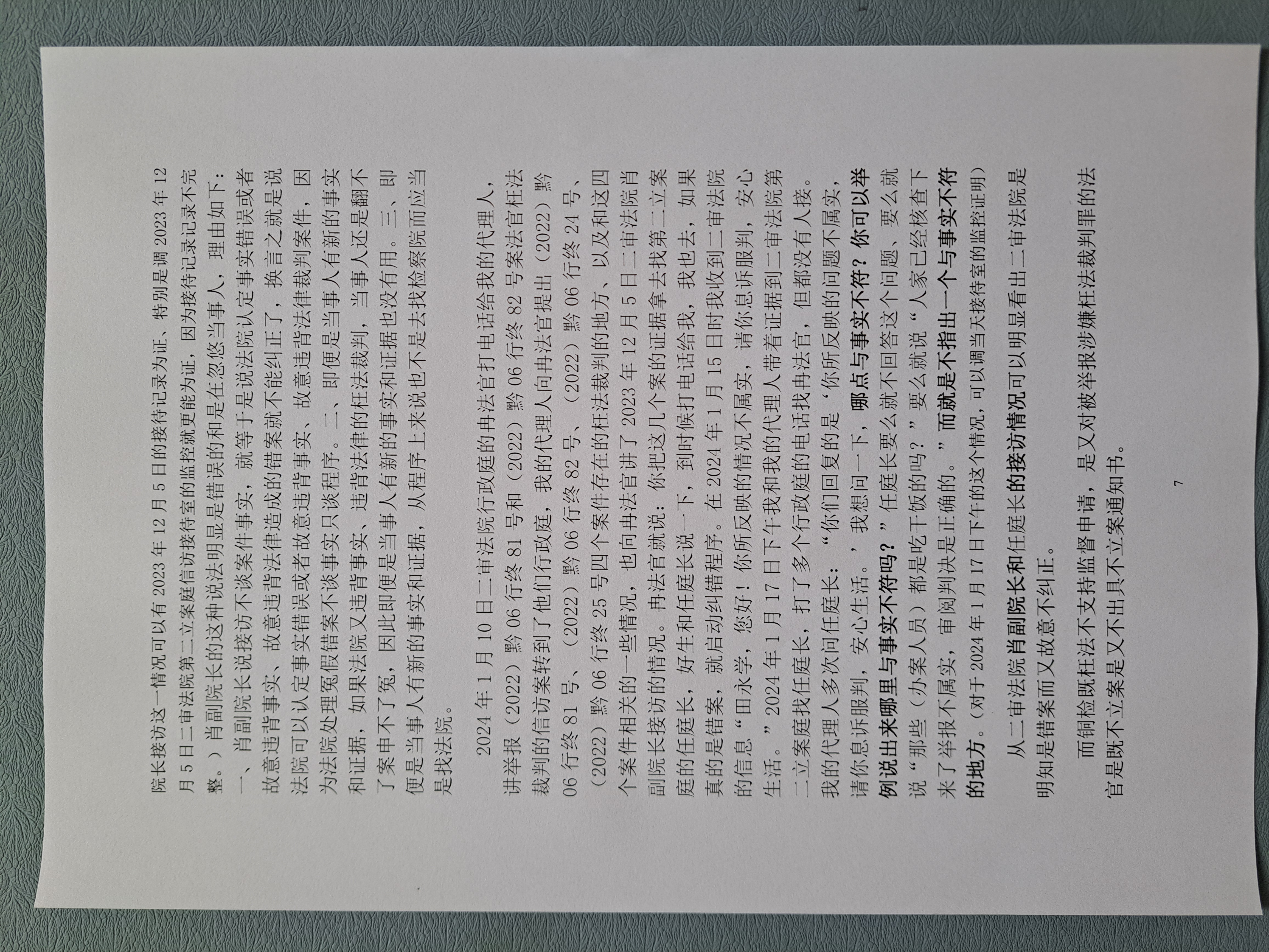关于中国足协驳回三项成都蓉城申诉裁判判罚被视为正确的信息 第1张 关于中国足协驳回三项成都蓉城申诉裁判判罚被视为正确的信息 第1张