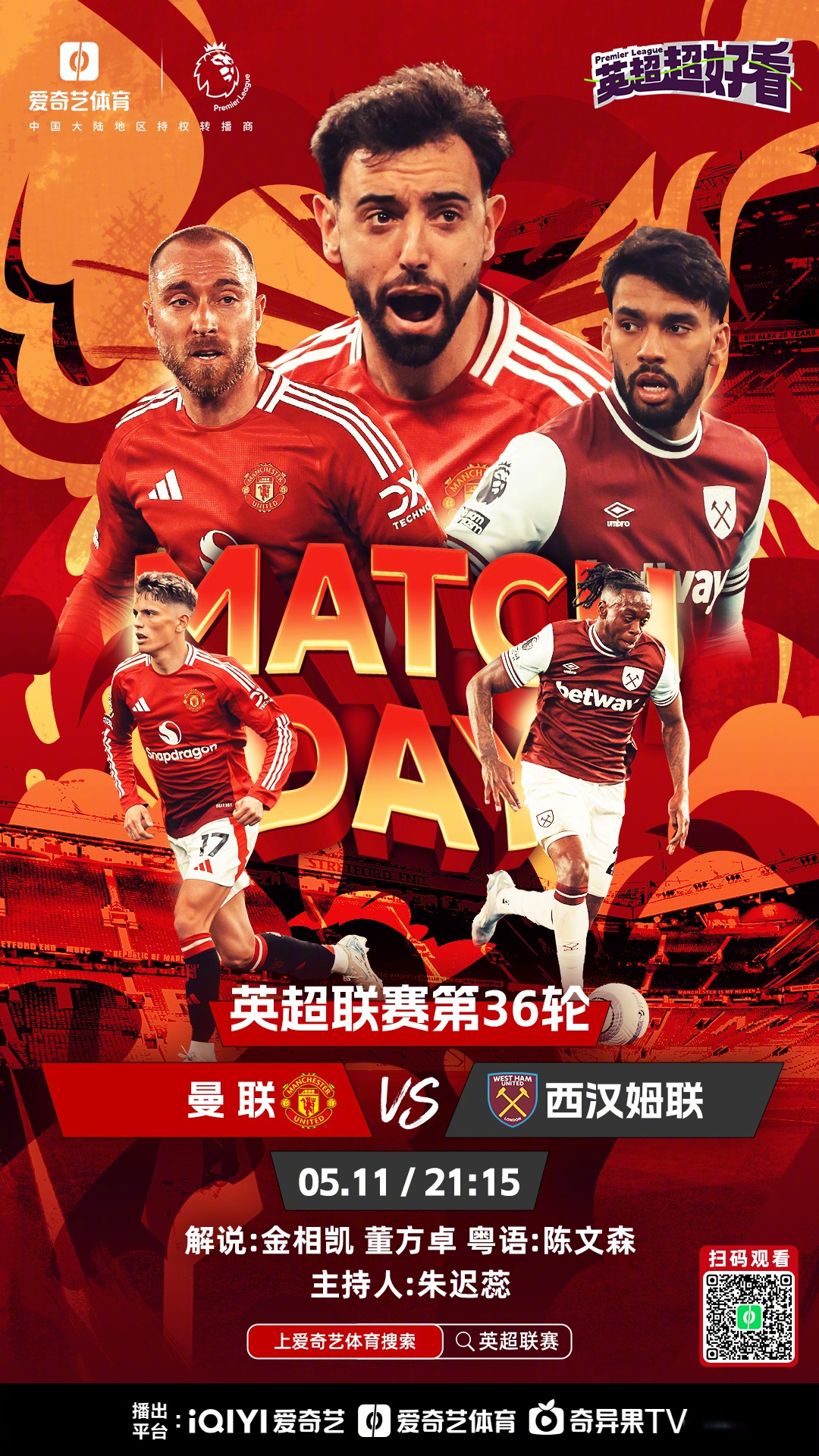 曼晚预测曼联英超首轮首发阵容多名新援出战