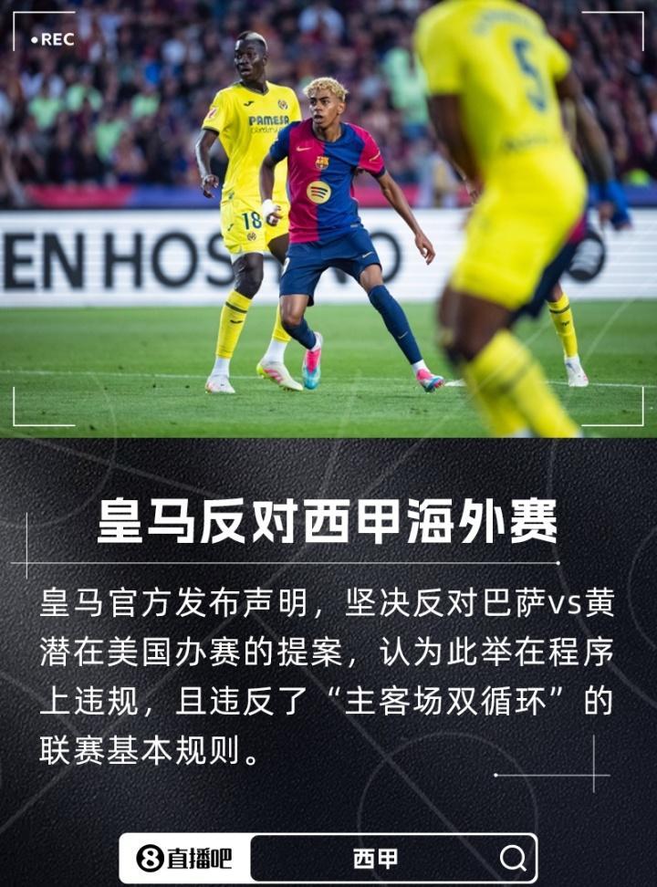 包含皇马向体育委员会投诉西甲海外赛俱乐部声称海外比赛违反了比赛公平性的词条 第1张 包含皇马向体育委员会投诉西甲海外赛俱乐部声称海外比赛违反了比赛公平性的词条 第1张