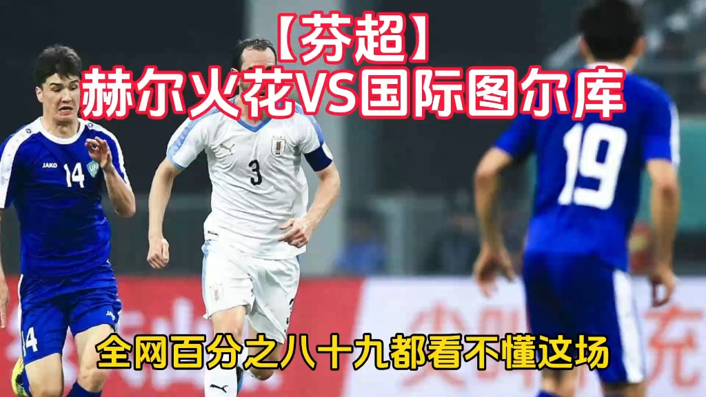 芬超吉尼斯坦vs国际图尔库前瞻分析保级与争冠的两极之战的简单介绍  第1张