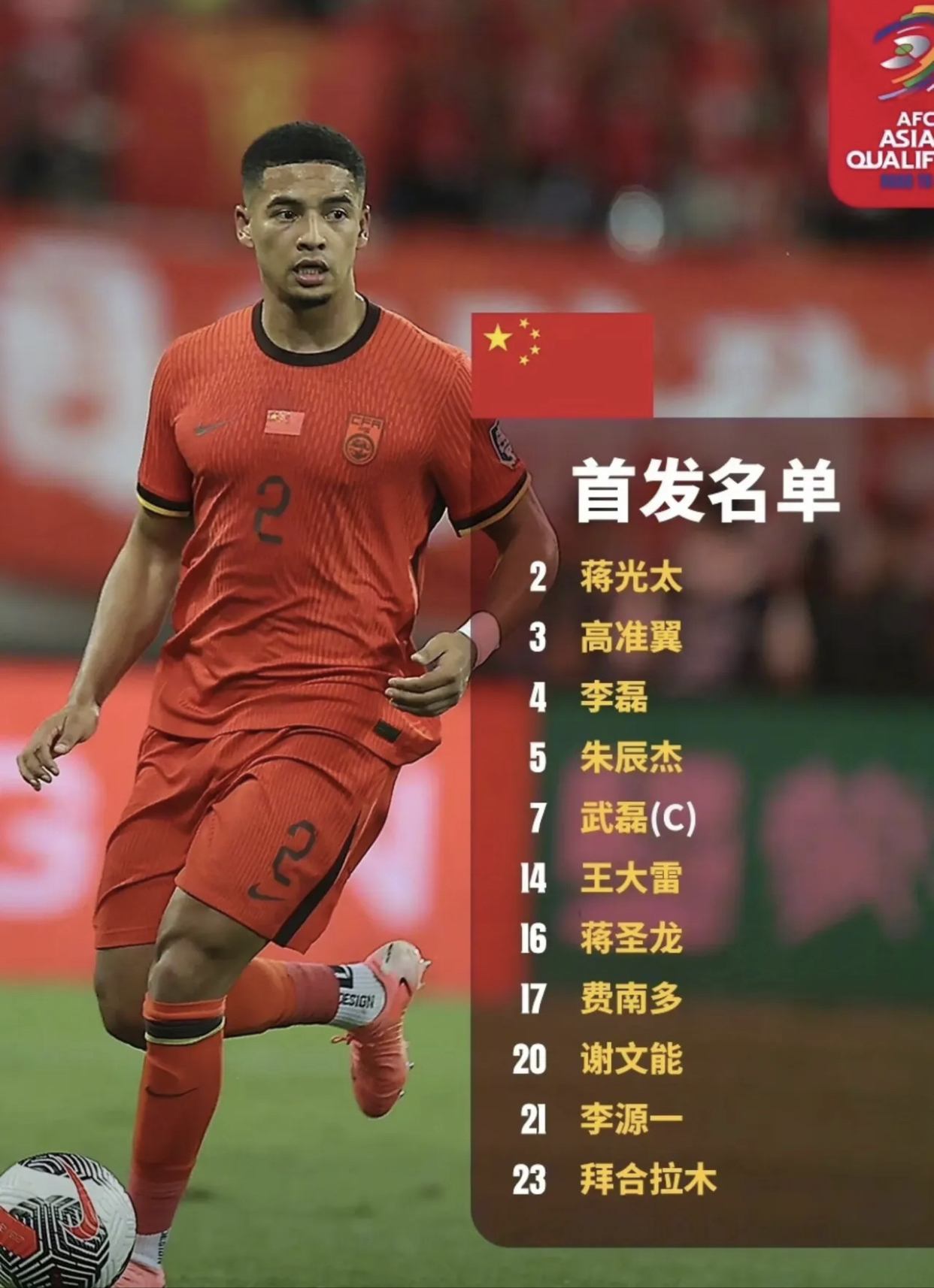 关于国足23年更换14任主帅均未能晋级世界杯的信息  第1张